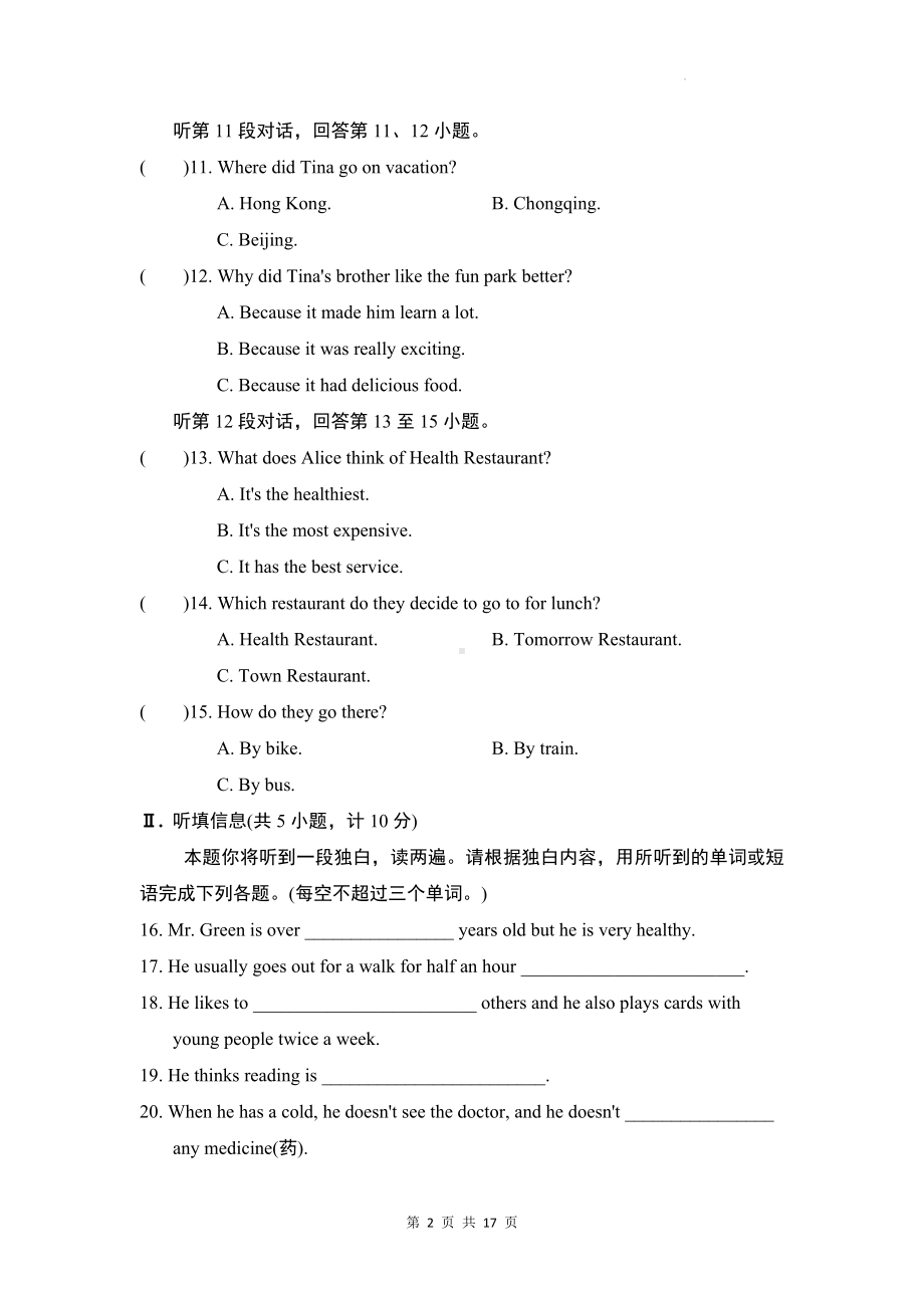 人教版八年级上册英语期中综合模拟测试卷（Word版含答案）.docx_第2页