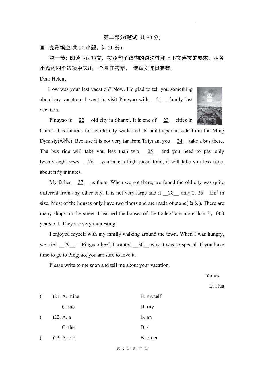 人教版八年级上册英语期中综合模拟测试卷（Word版含答案）.docx_第3页