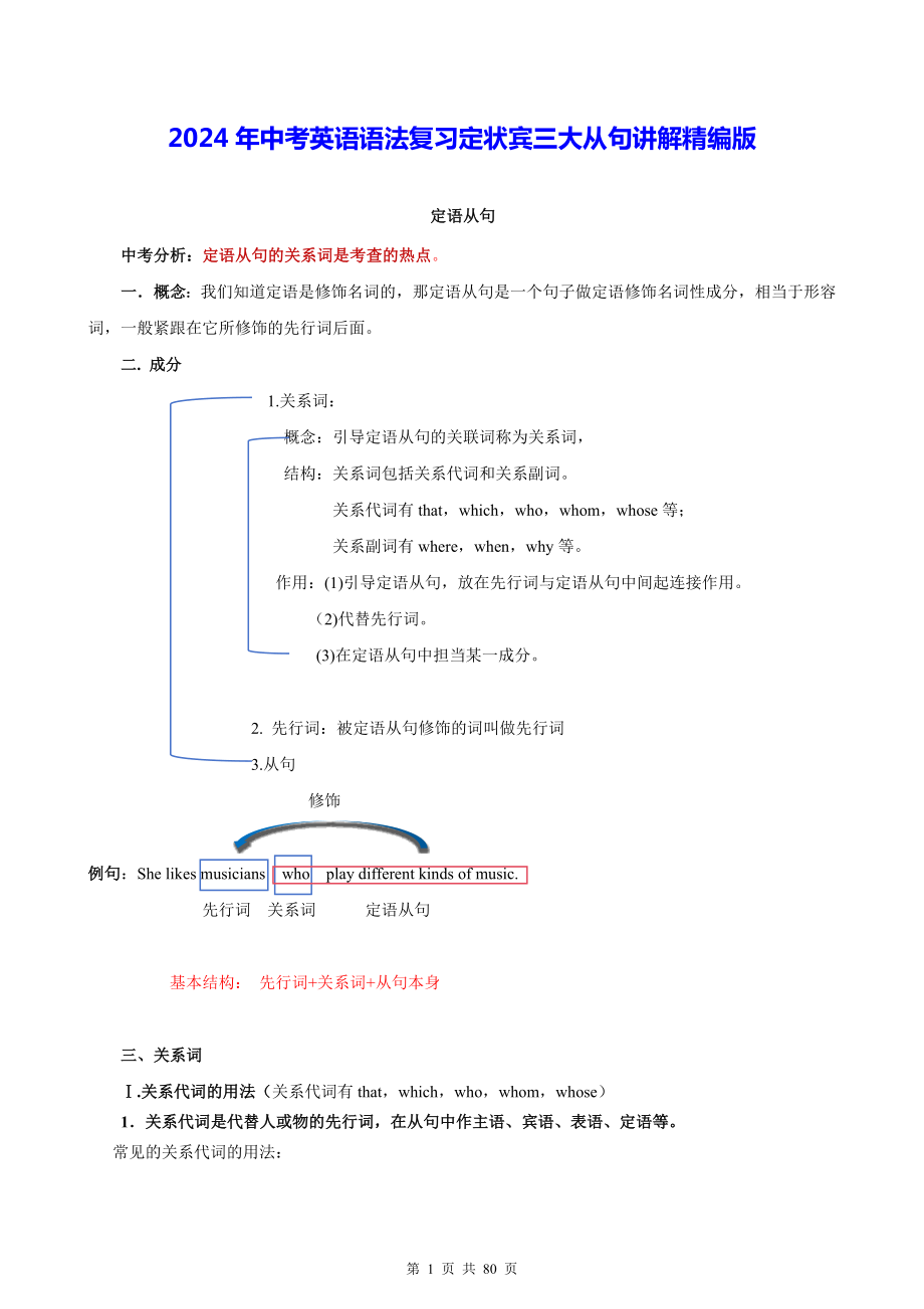 2024年中考英语语法复习定状宾三大从句讲解精编版（含练习题及答案）.docx_第1页