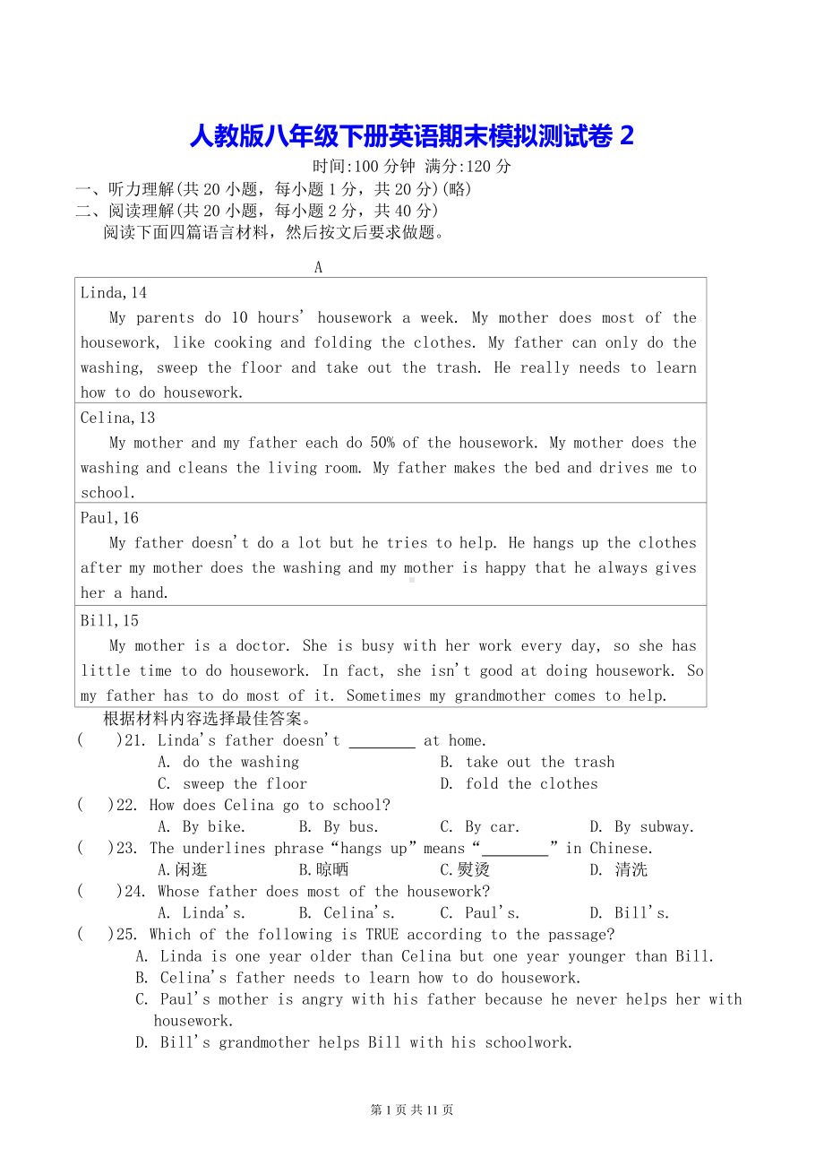 人教版八年级下册英语期末模拟测试卷2（Word版含答案）.docx_第1页