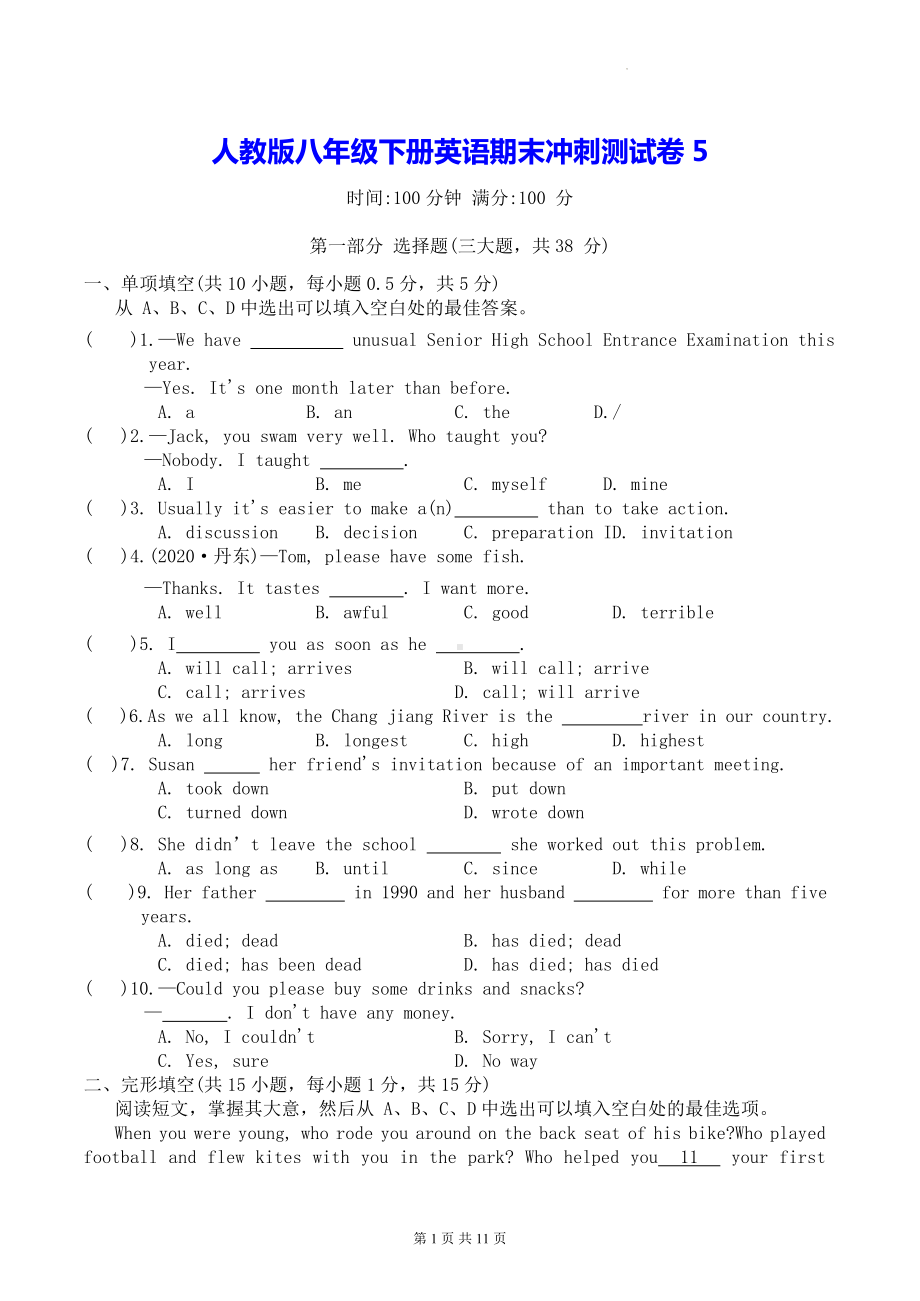 人教版八年级下册英语期末冲刺测试卷5（Word版含答案）.docx_第1页