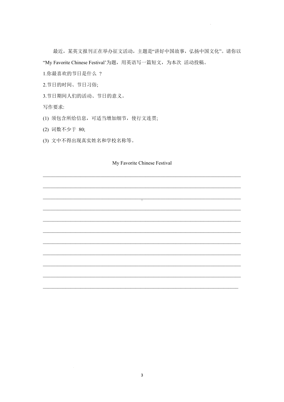 2024年中考英语书面表达常考话题：传统文化 节日 活动 习俗 礼仪 中国元素类（含范文）.docx_第3页