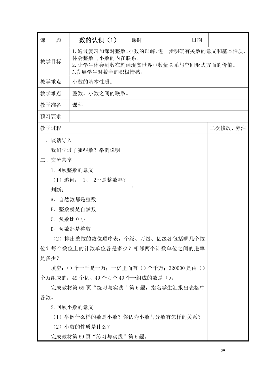 苏教版六年级数学下册第七单元总复习教案（共16课时）.doc_第1页