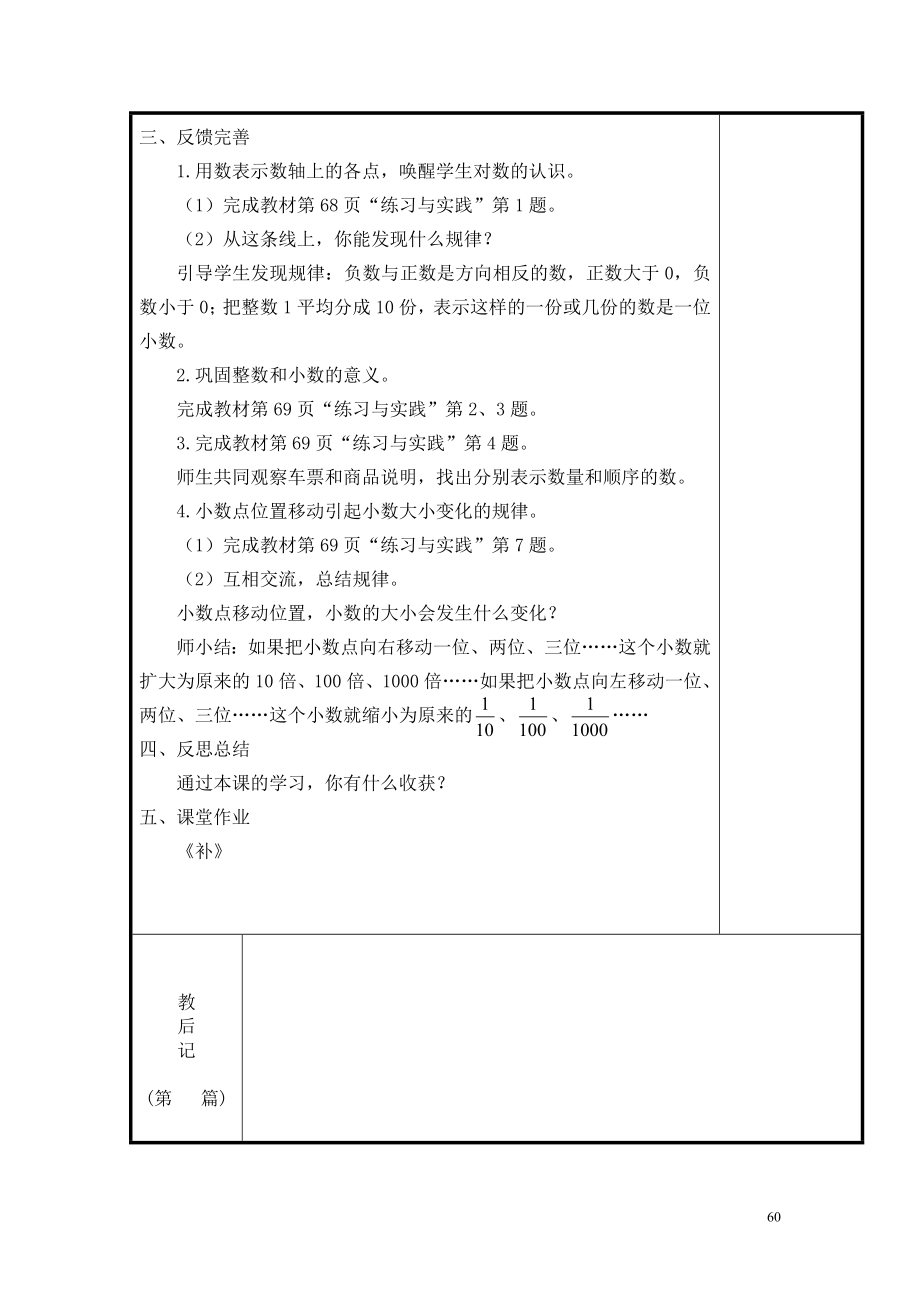 苏教版六年级数学下册第七单元总复习教案（共16课时）.doc_第2页