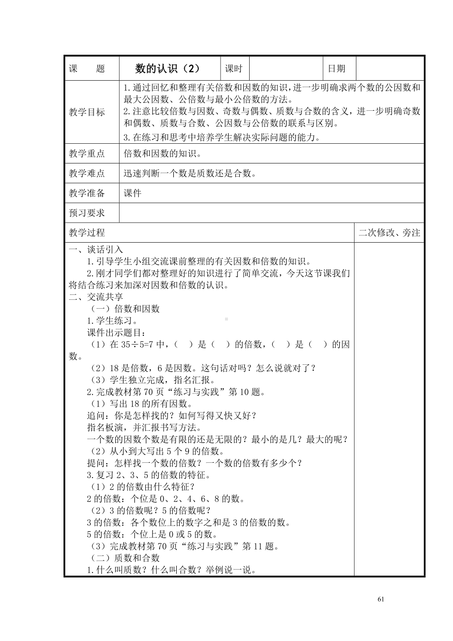 苏教版六年级数学下册第七单元总复习教案（共16课时）.doc_第3页