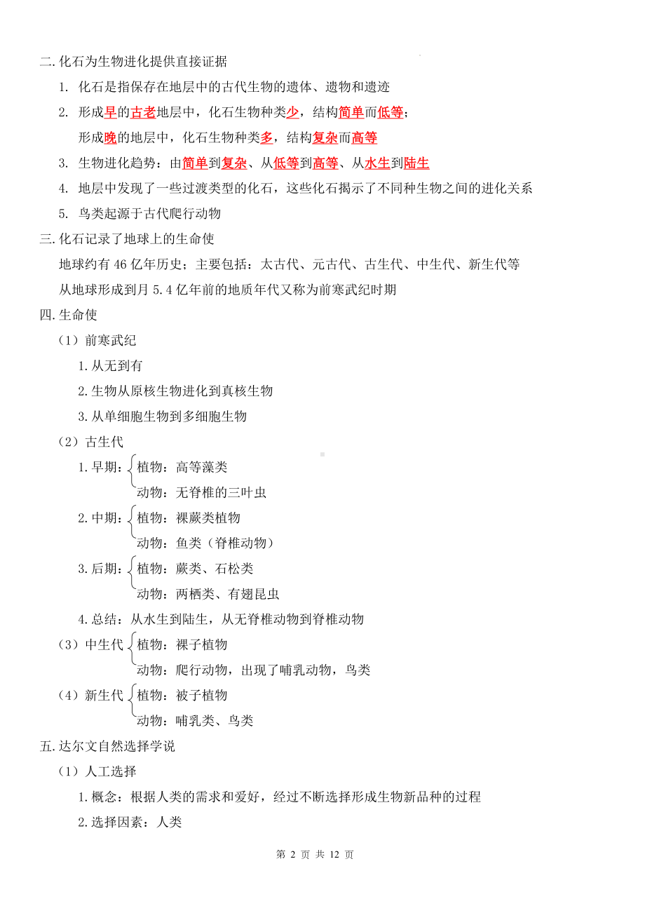 北师大版八年级下册生物复习提纲（实用！）.docx_第2页