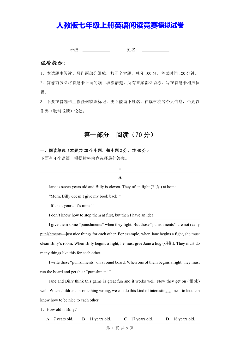 人教版七年级上册英语阅读竞赛模拟试卷（Word版含答案）.docx_第1页