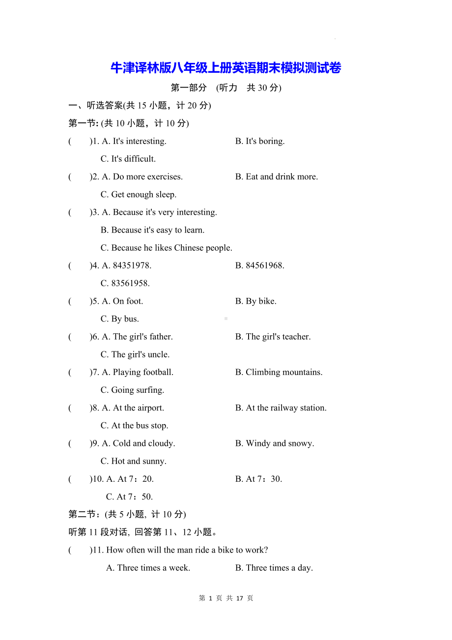 牛津译林版八年级上册英语期末模拟测试卷（W版含答案）.docx_第1页