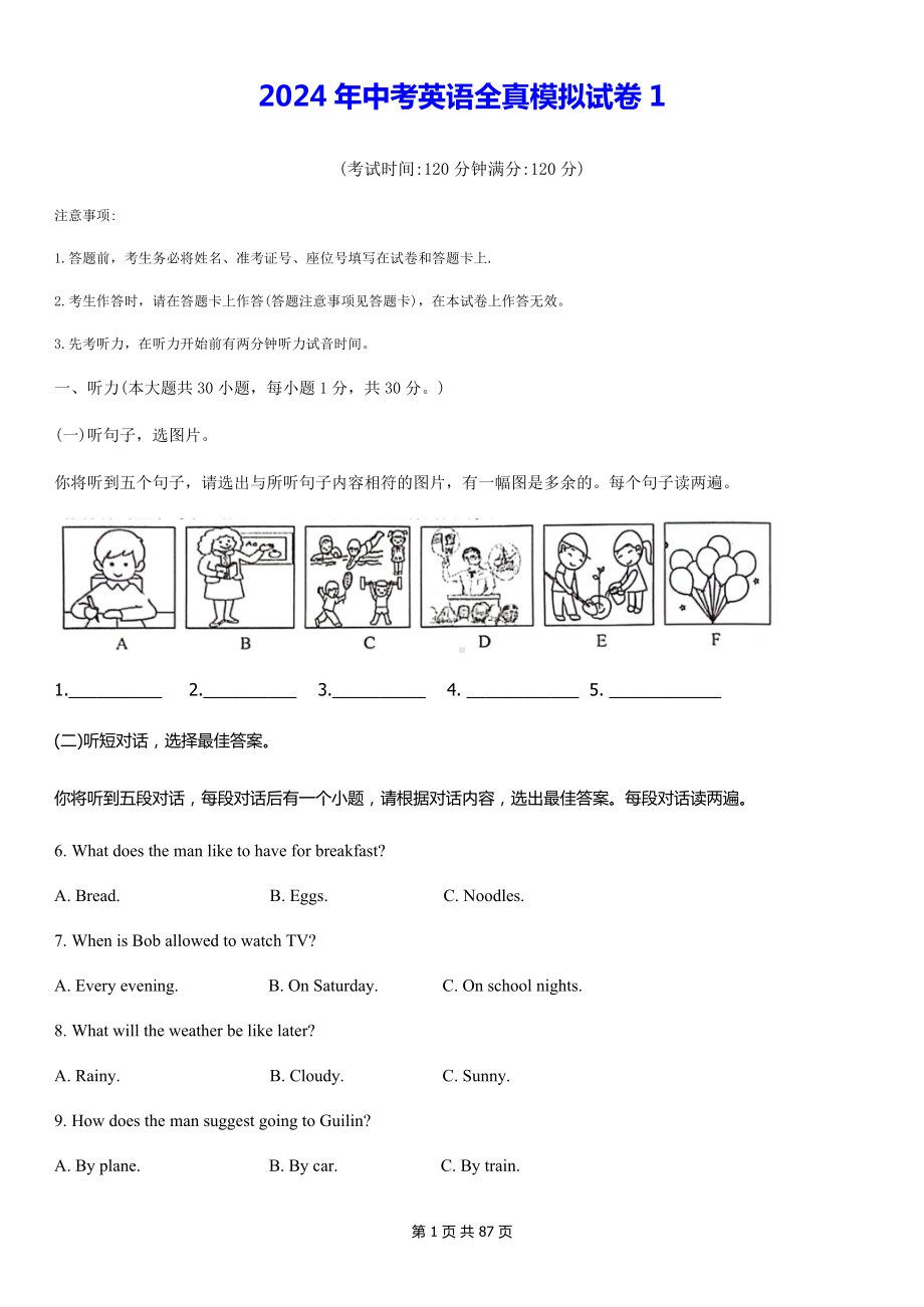 2024年中考英语全真模拟试卷 5套（W版含答案）.docx_第1页