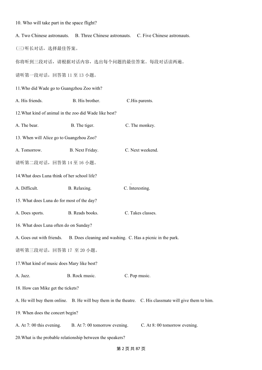 2024年中考英语全真模拟试卷 5套（W版含答案）.docx_第2页