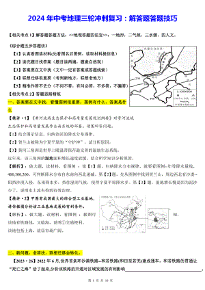 2024年中考地理三轮冲刺复习：解答题答题技巧（实用必备！）.docx