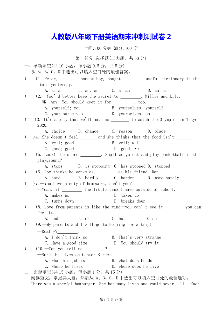 人教版八年级下册英语期末冲刺测试卷2（Word版含答案）.docx_第1页