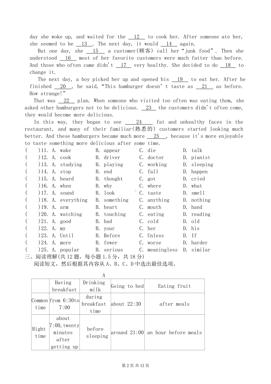 人教版八年级下册英语期末冲刺测试卷2（Word版含答案）.docx_第2页