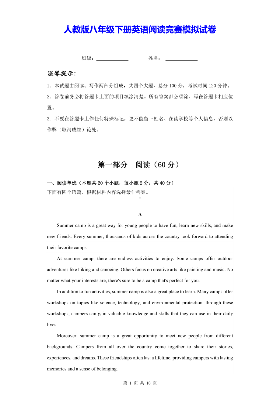 人教版八年级下册英语阅读竞赛模拟试卷（Word版含答案）.docx_第1页