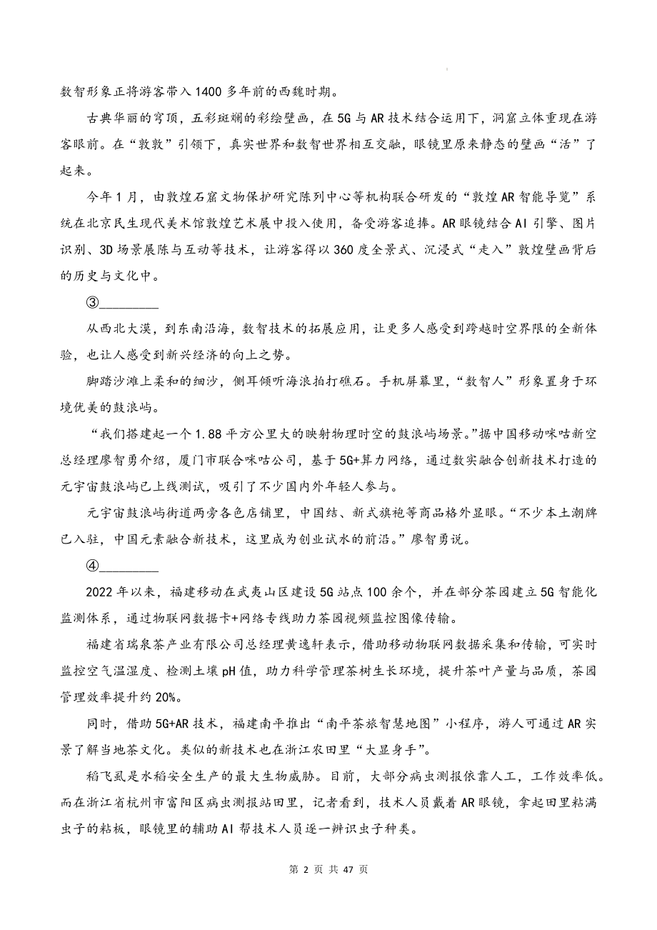 2024年中考语文预测模拟试卷 3套（W版含答案）.docx_第2页