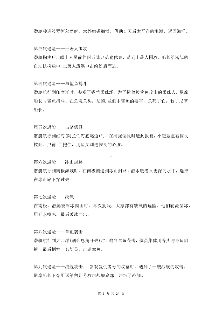 统编版七年级下册语文名著导读《海底两万里》知识点总结与练习题（W版含答案）.docx_第2页