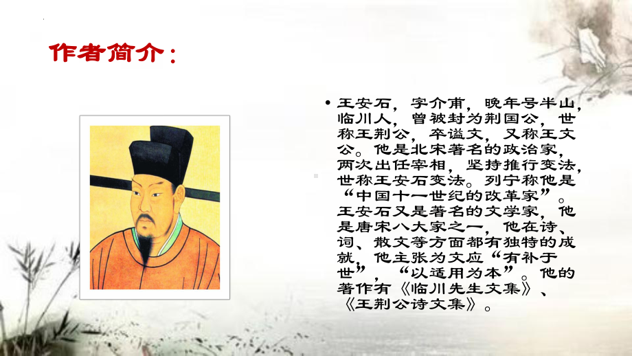 15.2《答司马谏议书》ppt课件 -（部）统编版《高中语文》必修下册.pptx_第2页