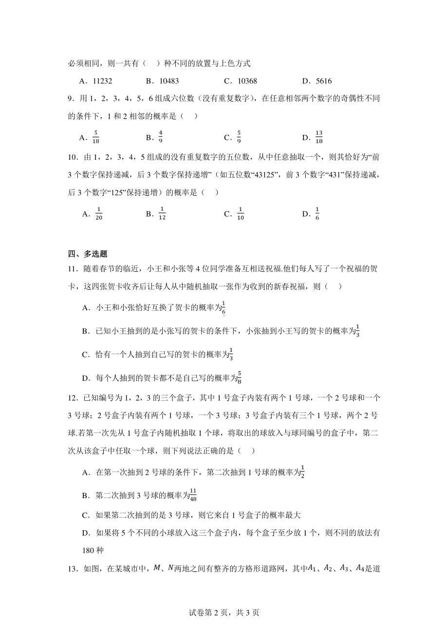 高中数学高二专题12排列组合与计数原理.pdf_第2页