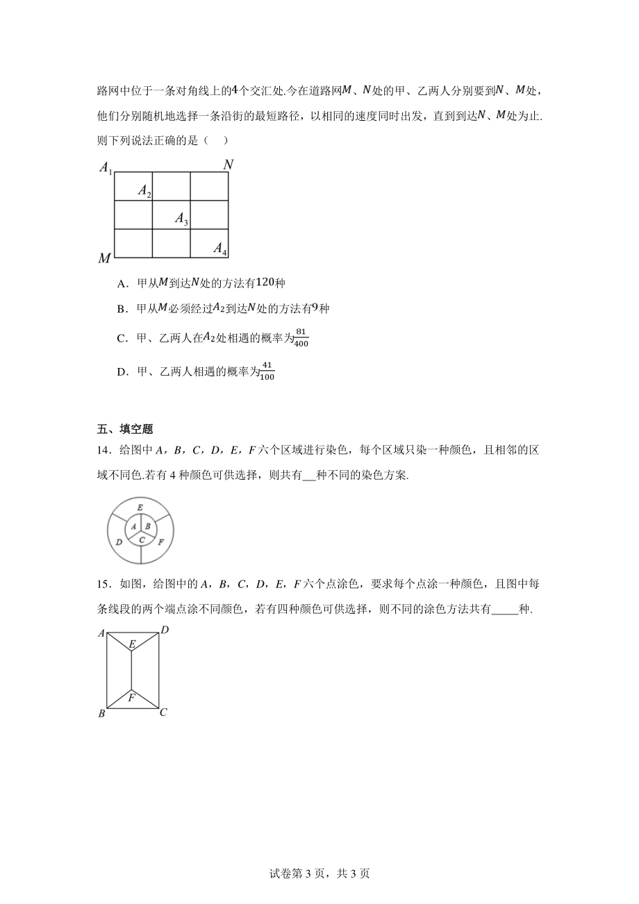 高中数学高二专题12排列组合与计数原理.pdf_第3页