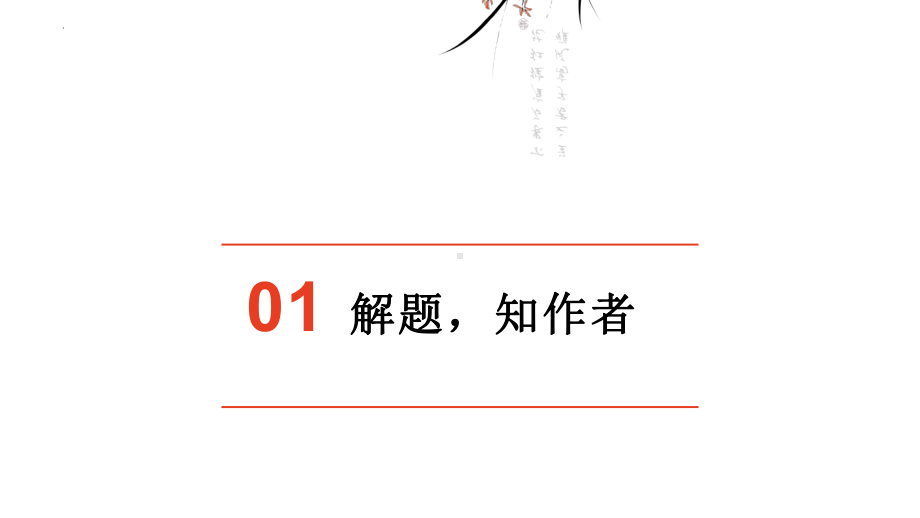 15.2《答司马谏议书》ppt课件 -（部）统编版《高中语文》必修下册.pptx_第3页