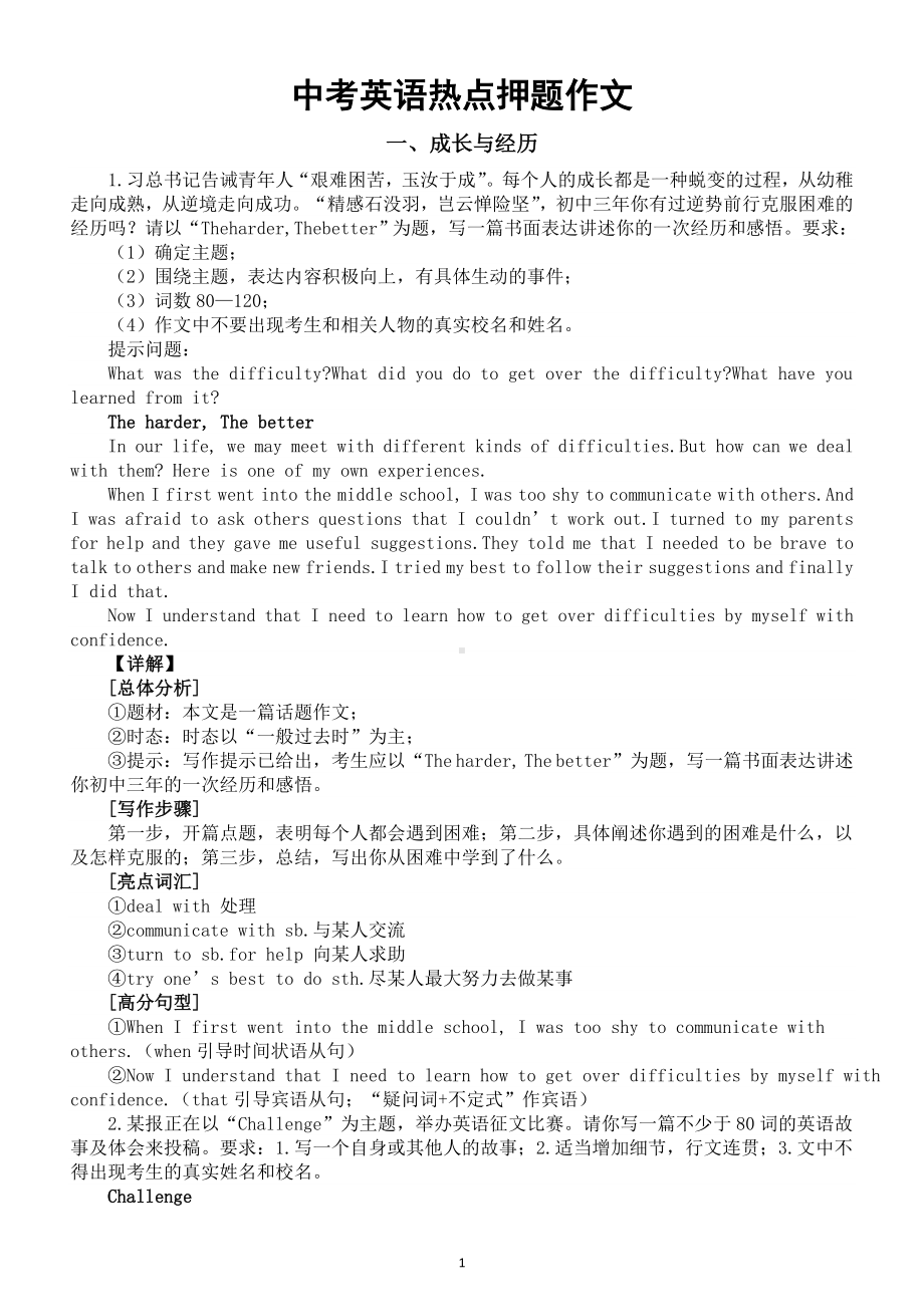 初中英语2024届中考热点押题作文指导（成长与经历+青少年安全）.doc_第1页