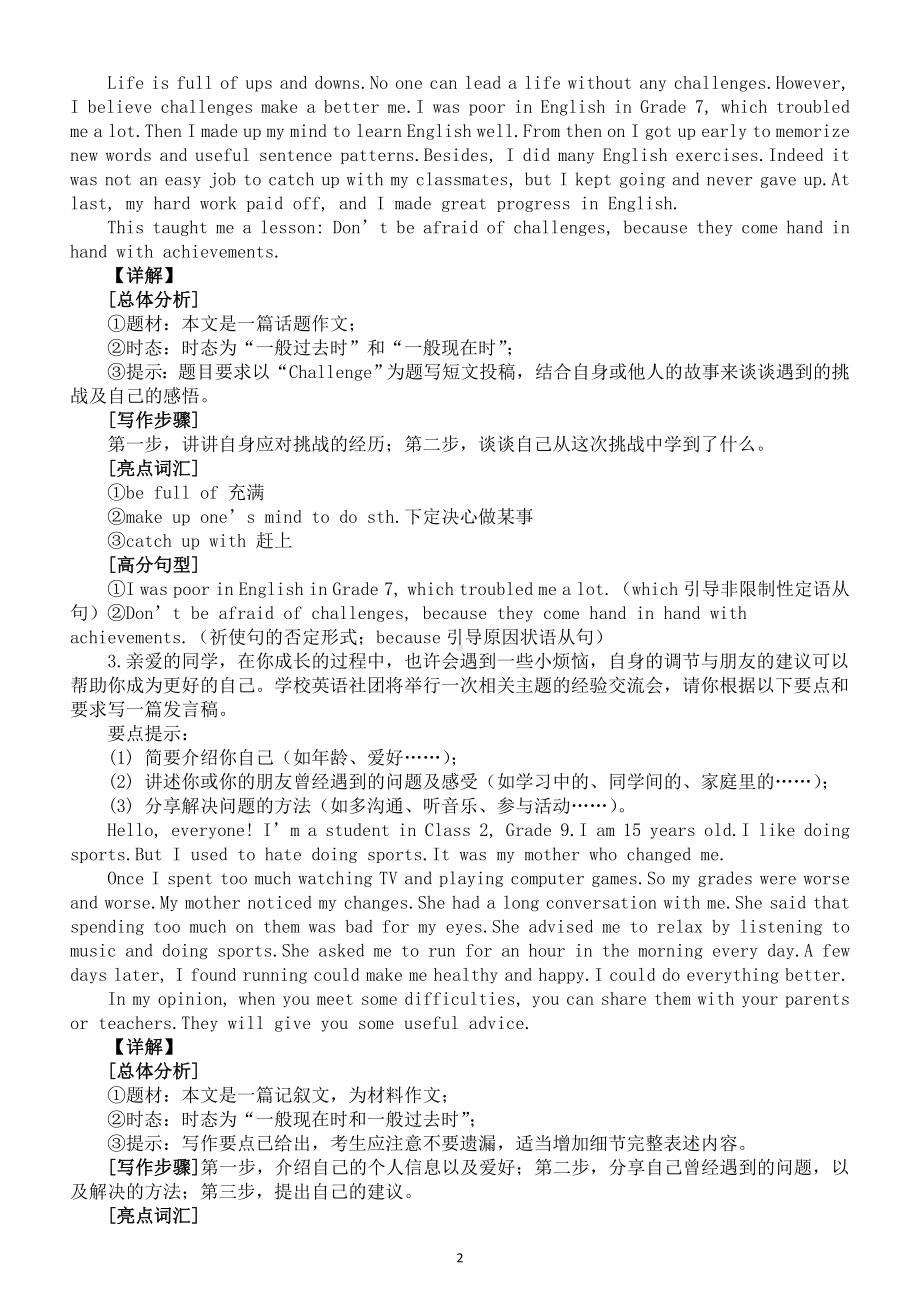 初中英语2024届中考热点押题作文指导（成长与经历+青少年安全）.doc_第2页