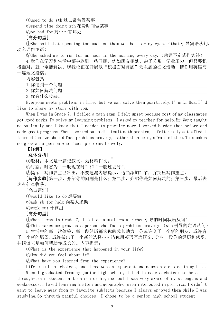 初中英语2024届中考热点押题作文指导（成长与经历+青少年安全）.doc_第3页