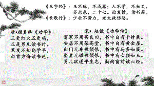 10.1《劝学》ppt课件-（部）统编版《高中语文》必修上册.pptx