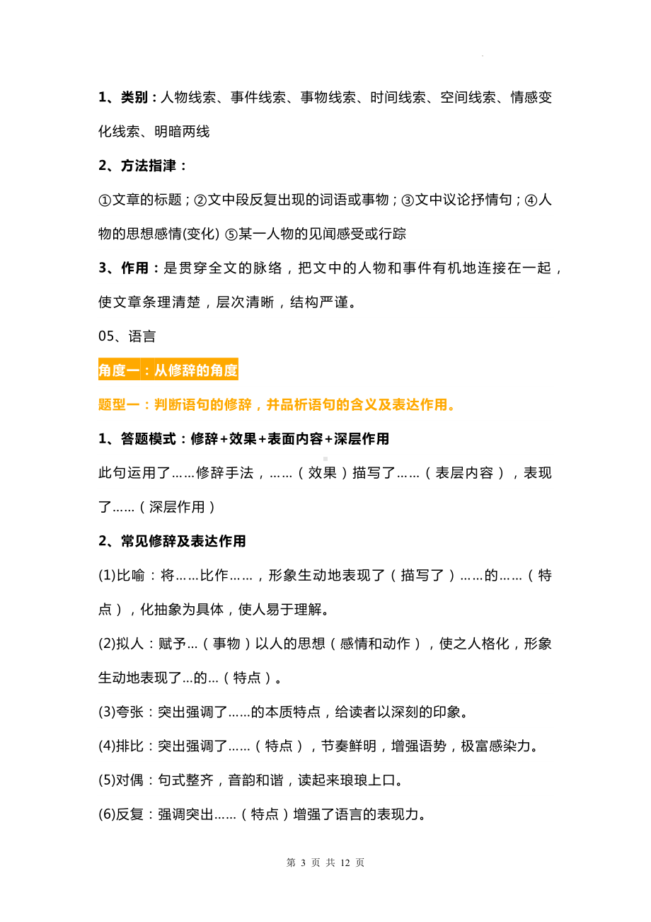 统编版高考语文三轮复习：记叙文阅读要点+答题模板（实用必备！）.docx_第3页