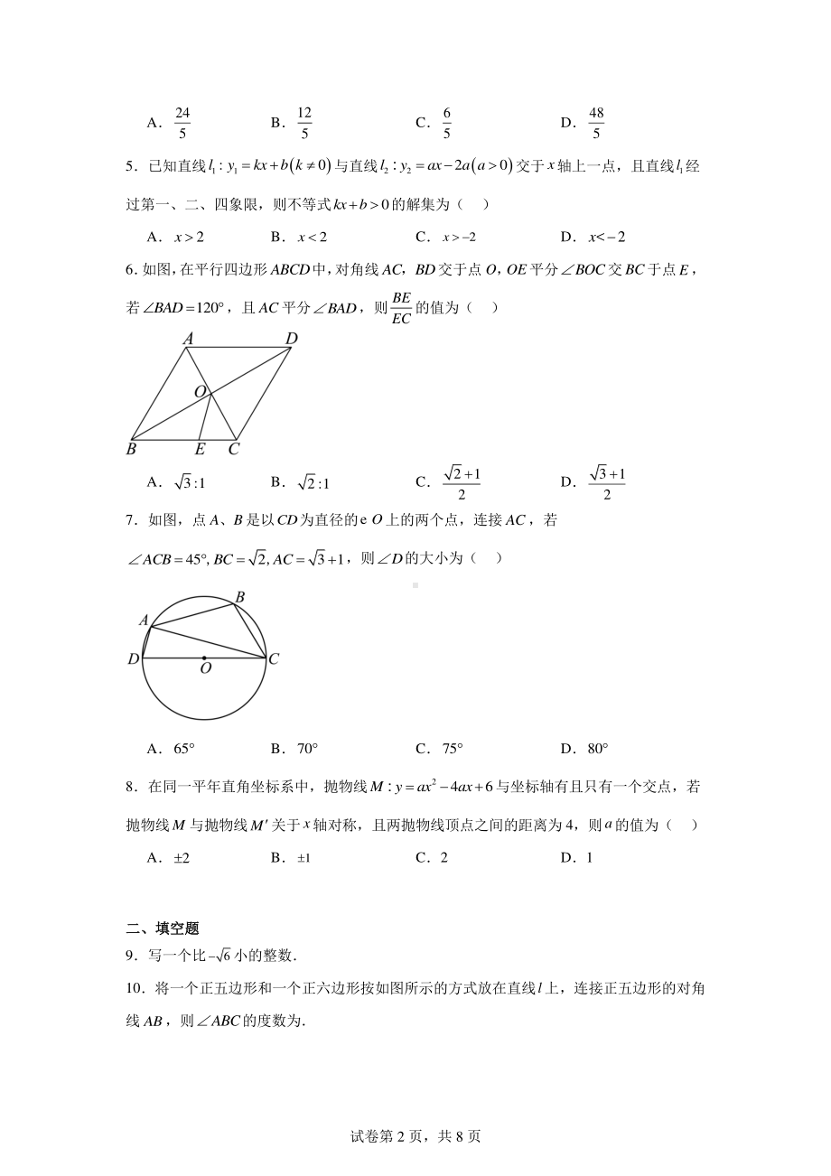 2024年陕西省西安市高新区第三初级中学中考六模数学试题.pdf_第2页