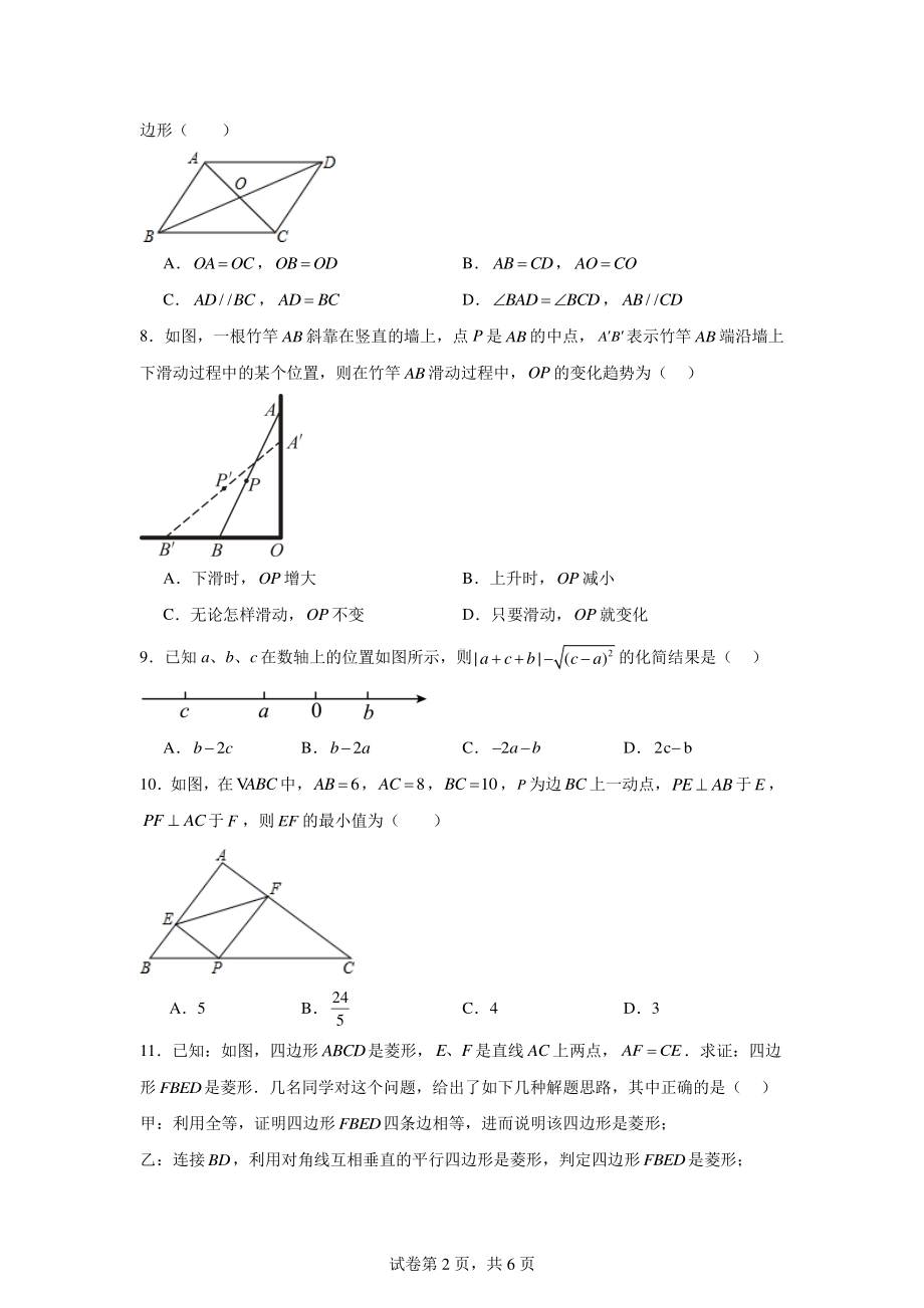 山东省临沂市费县2023-2024学年八年级下学期期中数学试题.pdf_第2页