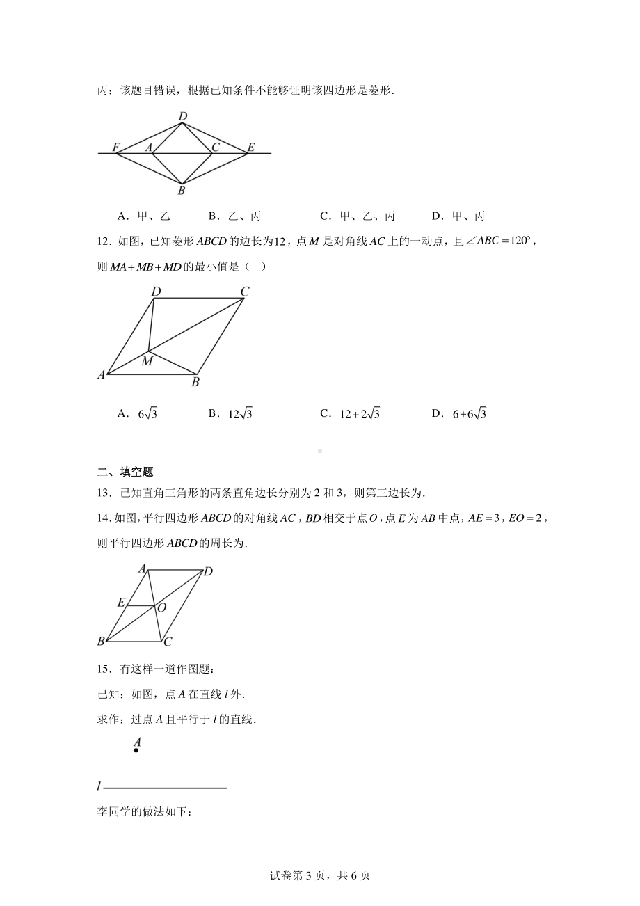 山东省临沂市费县2023-2024学年八年级下学期期中数学试题.pdf_第3页