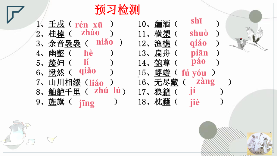 16.1《赤壁赋》ppt课件-（部）统编版《高中语文》必修上册.pptx_第3页