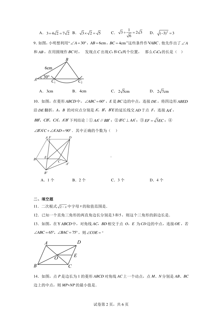 辽宁省抚顺市清原满族自治县2023-2024学年八年级下学期期中数学试题.pdf_第2页