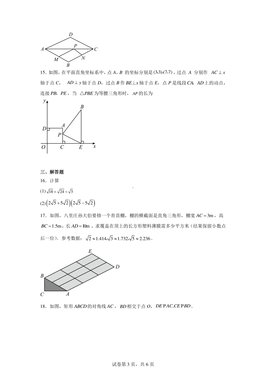 辽宁省抚顺市清原满族自治县2023-2024学年八年级下学期期中数学试题.pdf_第3页