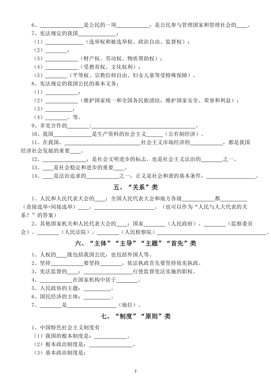 初中道德与法治部编版八年级下册考点归类填空练习（共十类附参考答案）.doc_第2页