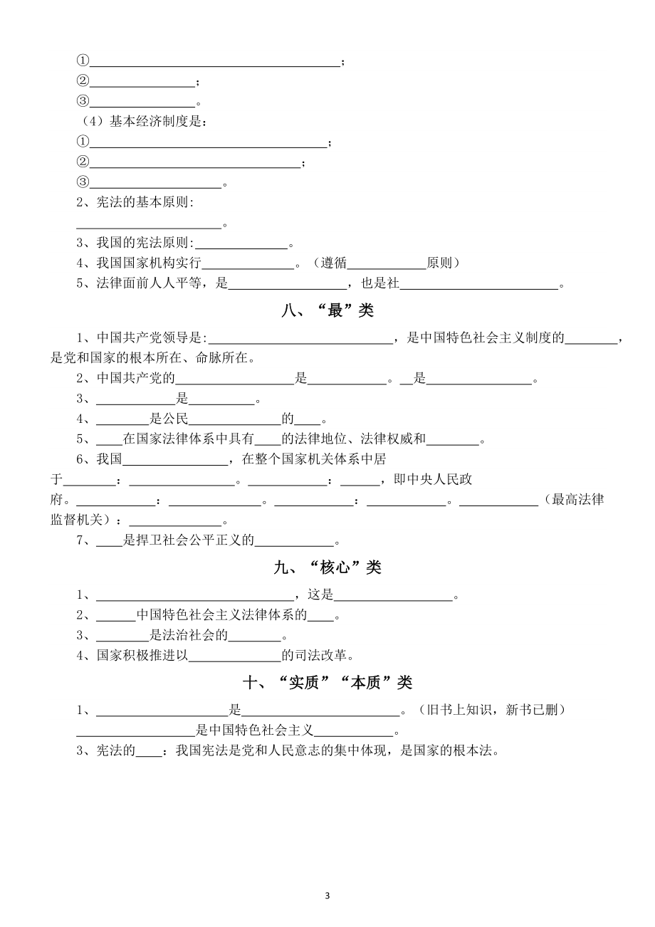 初中道德与法治部编版八年级下册考点归类填空练习（共十类附参考答案）.doc_第3页