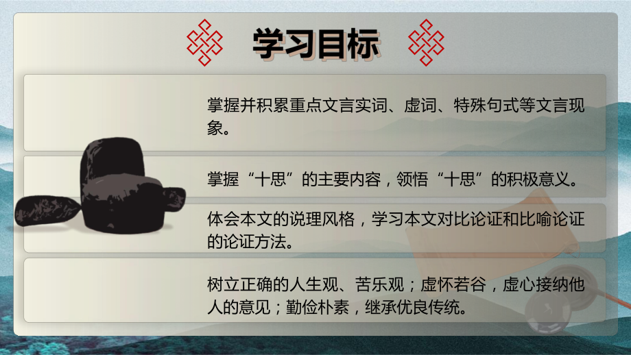 15.1《谏太宗十思疏》ppt课件 -（部）统编版《高中语文》必修下册.pptx_第2页