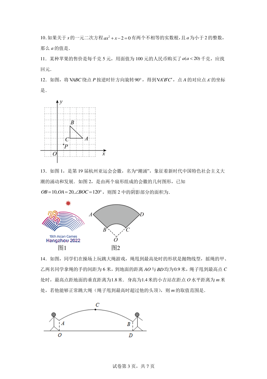 2024年吉林省长春市德惠市九年级中考二模数学试题.pdf_第3页