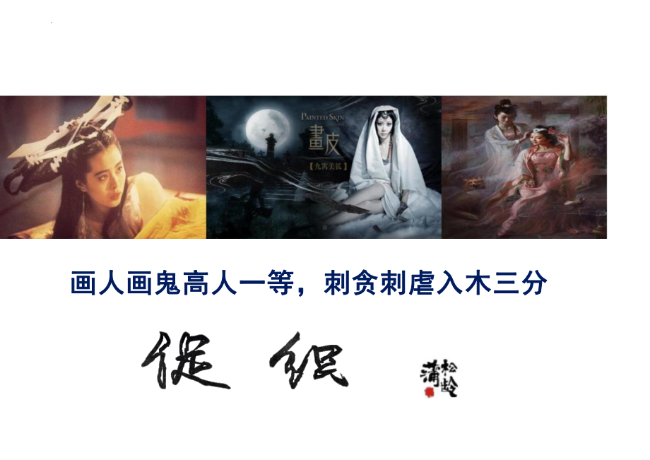 14.1《促织》ppt课件-（部）统编版《高中语文》必修下册.pptx_第1页