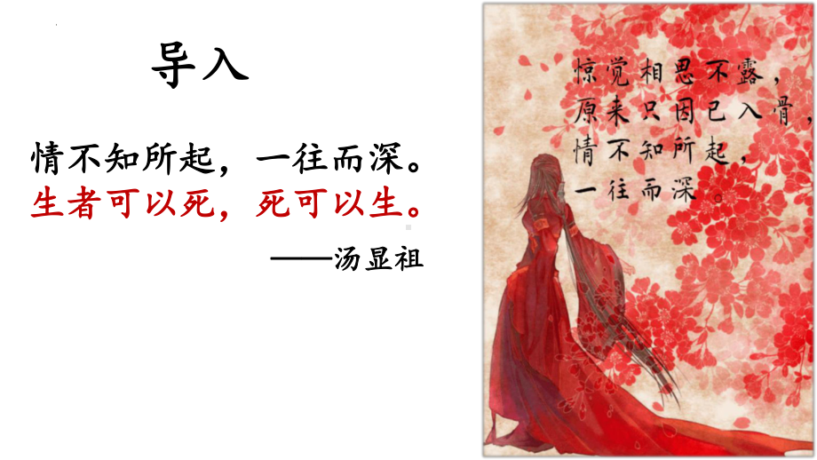 古诗词诵读《游园·皂罗袍》ppt课件 -（部）统编版《高中语文》必修下册.pptx_第2页