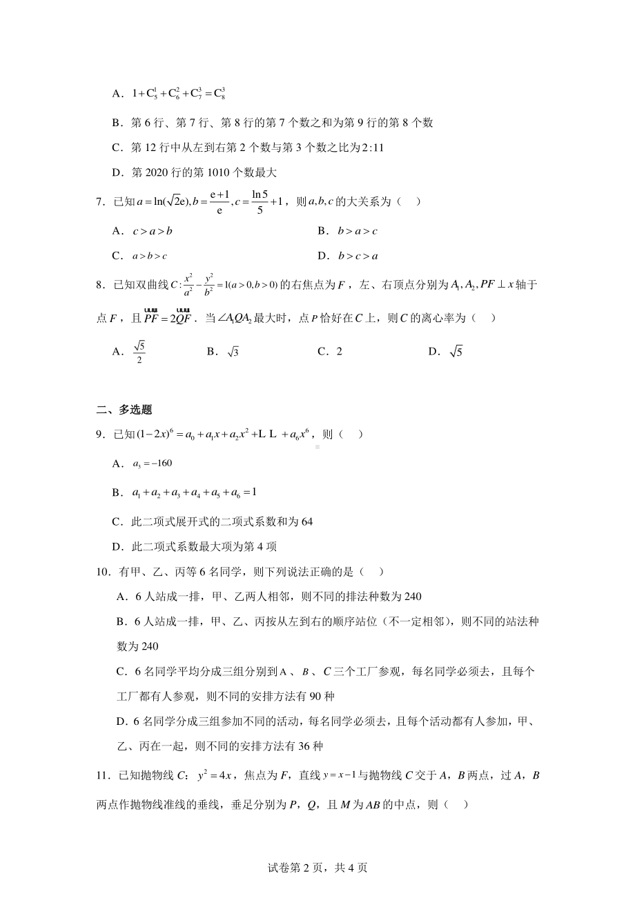 云南省长水教育集团2023-2024学年高二下学期质量检测(二)数学试题.pdf_第2页