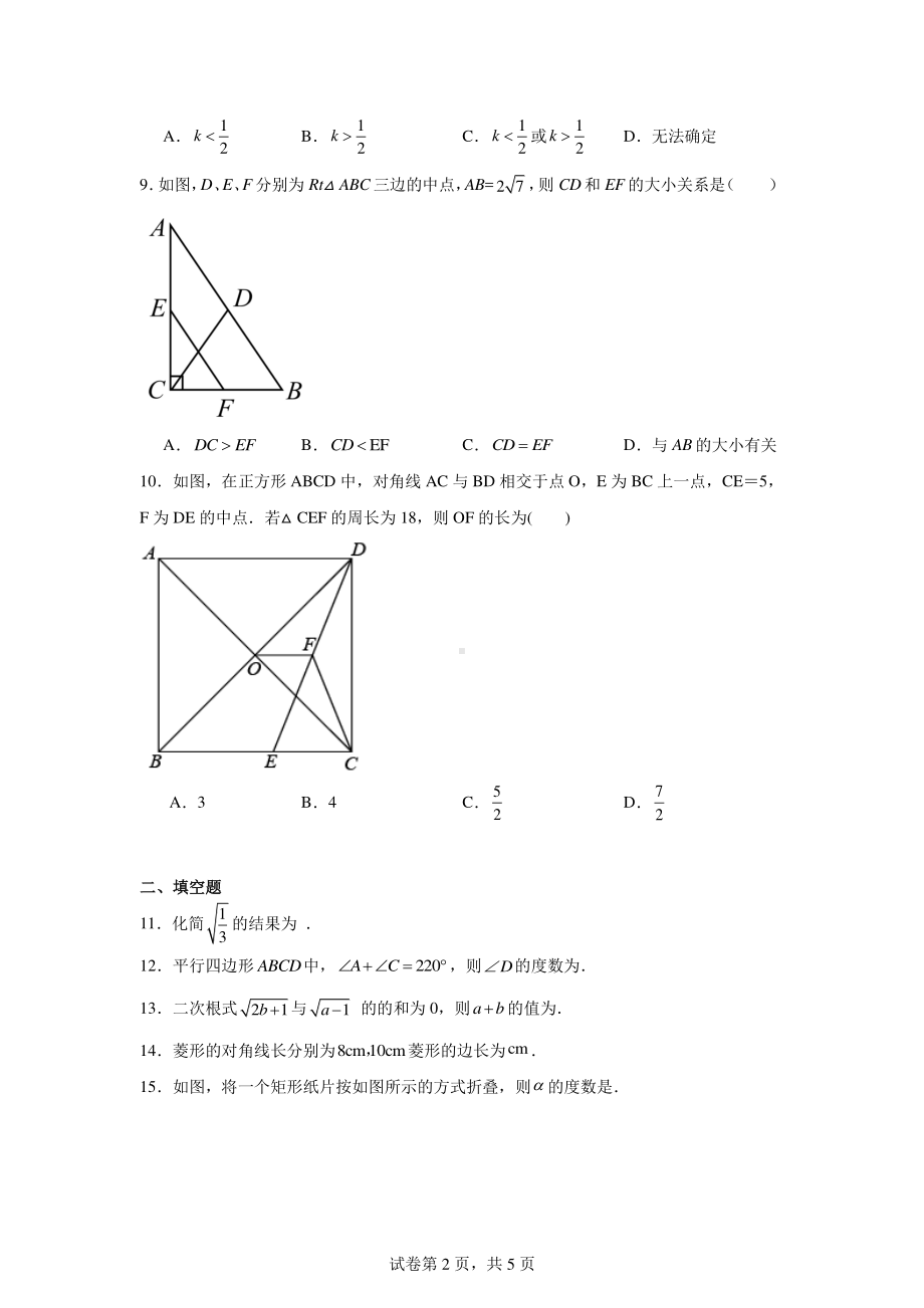 福建省南平市浦城县2023-2024学年八年级下学期期中数学试题.pdf_第2页