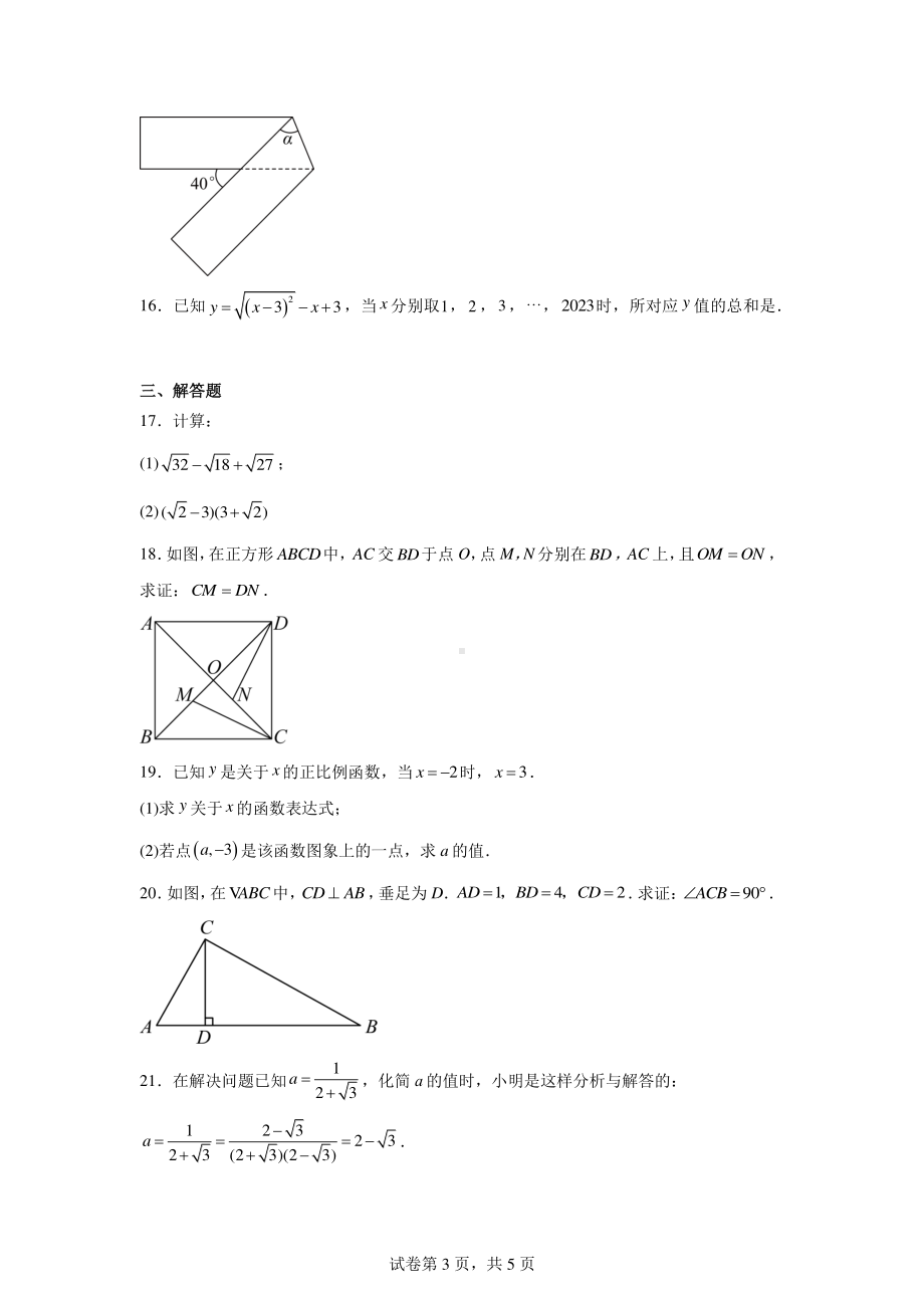 福建省南平市浦城县2023-2024学年八年级下学期期中数学试题.pdf_第3页