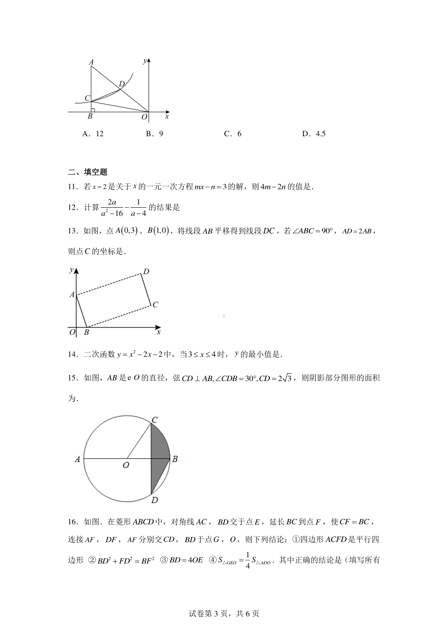 2024年内蒙古包头东河二模数学试题.pdf_第3页