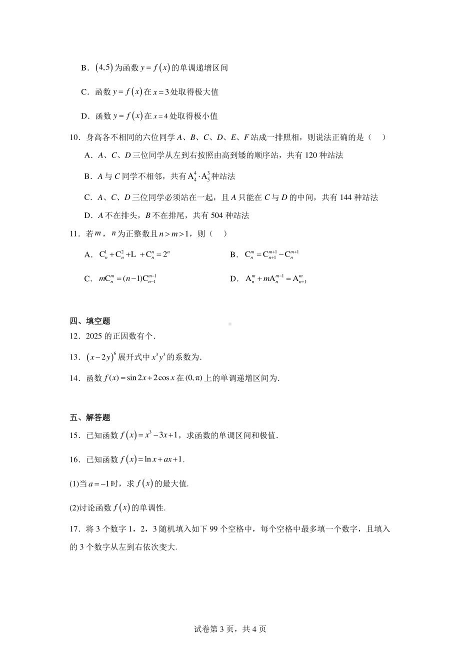 河北省石家庄四十一中2023-2024学年高二下学期第一次月考数学试题.pdf_第3页