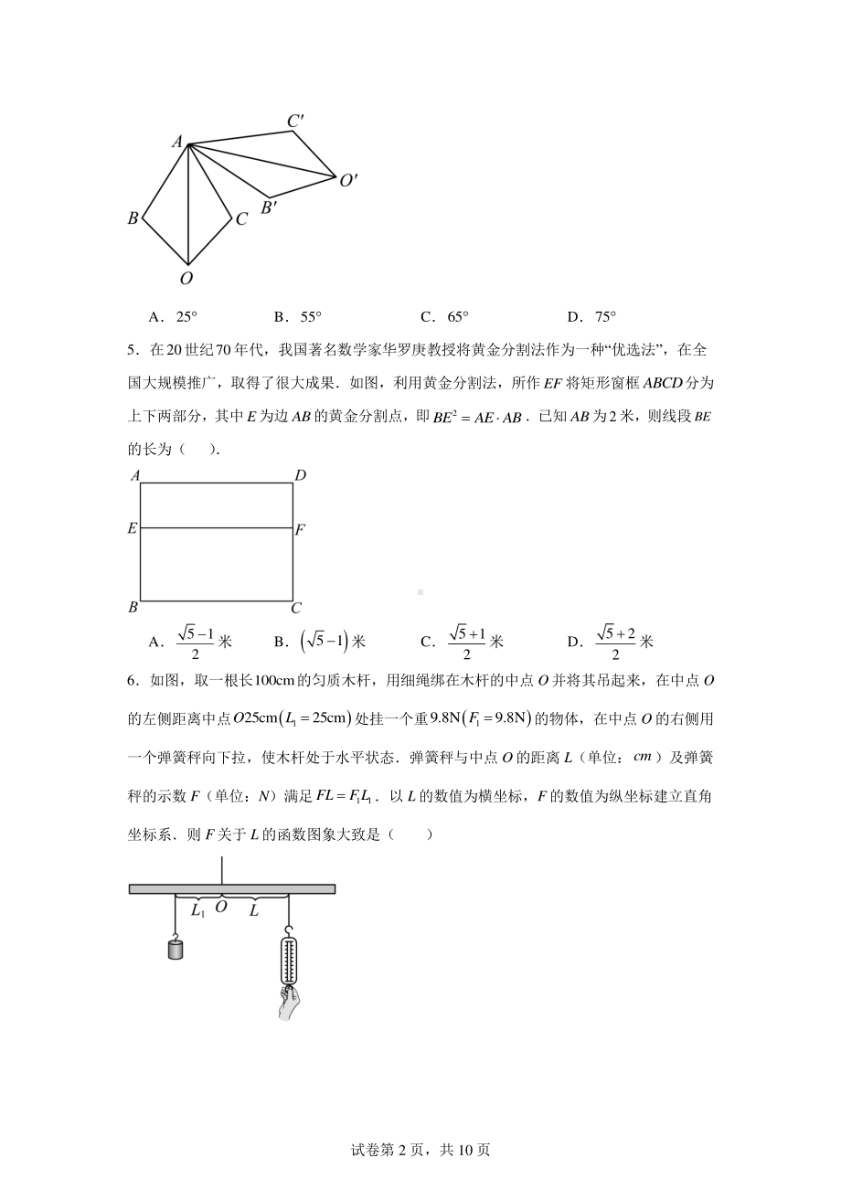 2024年山东省潍坊市初中学业水平考试三模数学模拟试题.pdf_第2页