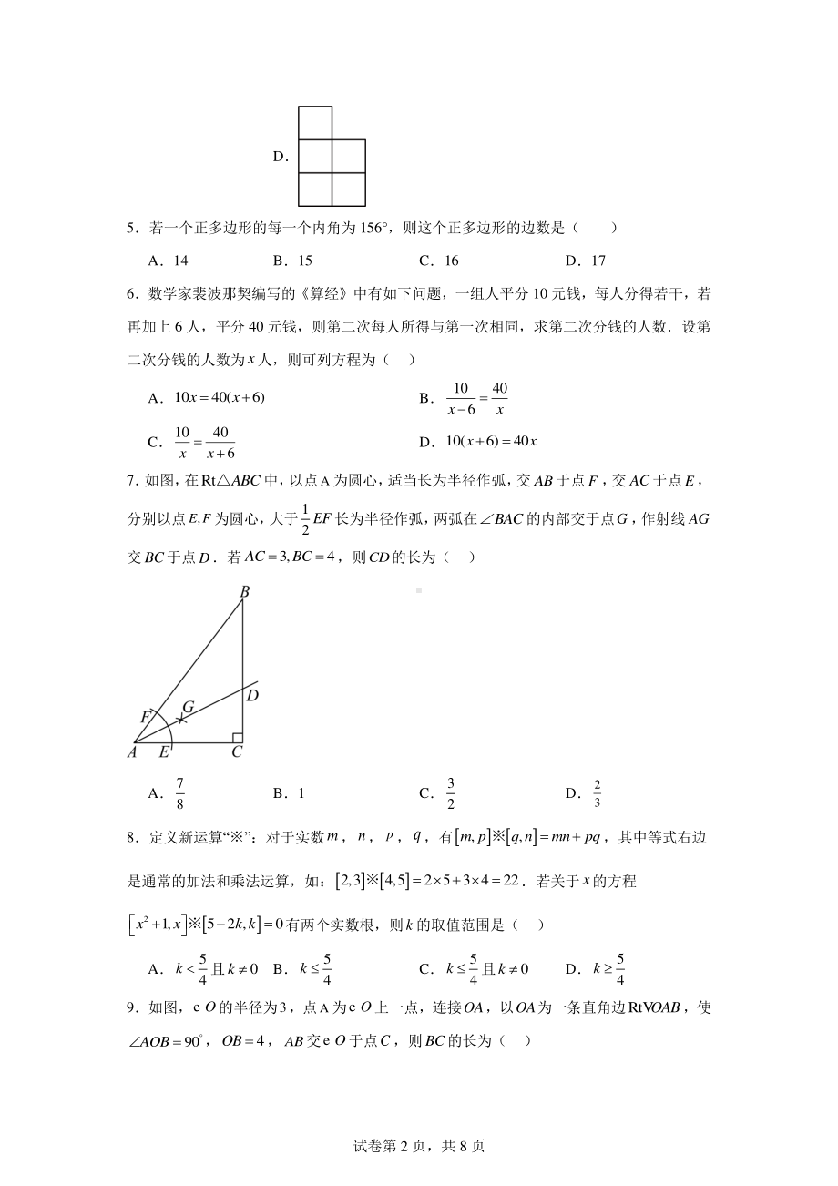 2024年内蒙古呼伦贝尔市鄂伦春自治旗中考二模数学试题.pdf_第2页