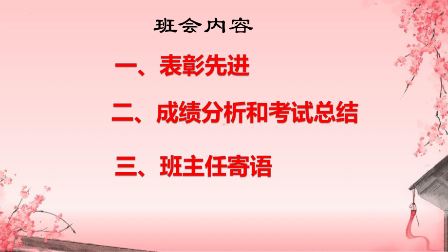 踔厉前行 笃行不怠 ppt课件-高二下学期月考成绩总结分析主题班会.pptx_第2页