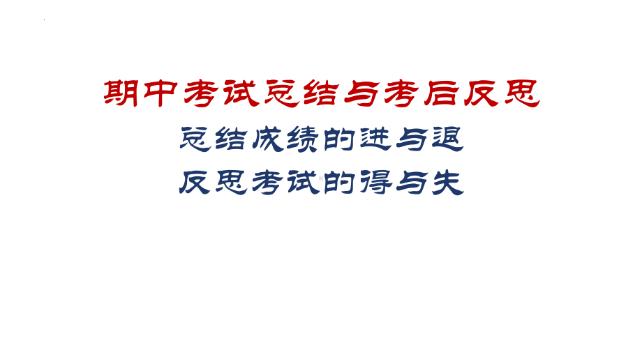 期中表彰 光辉时刻 ppt课件-2024春高三上学期期中总结暨高考倒计时200天班级动员会.pptx_第2页